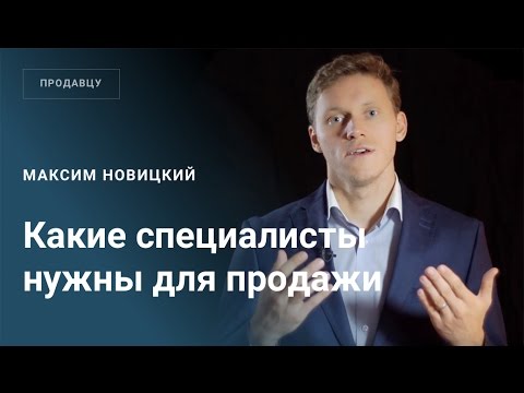 Какие специалисты требуются, чтобы продать бизнес