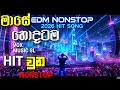 Volume වැඩි කරලා Vibe එකට යන්න Edm CLUB Nonstop සුපිරිම 