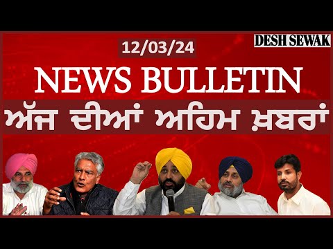 Punjab News || News Bulletin || Punjabi News Bulletin || News Headlines || News Today