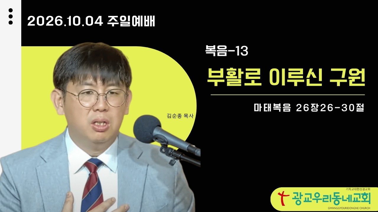 부활, 복음의 증거이자 우리의 소망