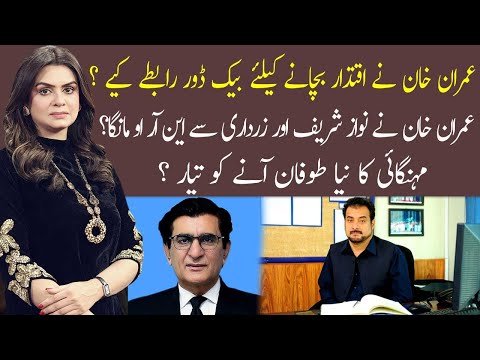 92 At 8 | Saadia Afzaal | 29 May 2022 | Sadaqat Ali Abbasi | Qadir Khan Mandokhail | 92NewsHD