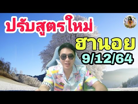 หวยฮานอย