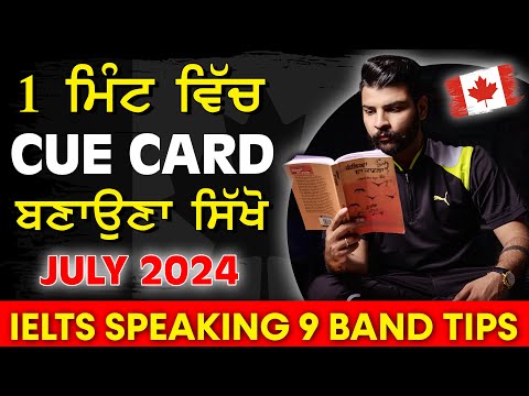 How to Create Perfect IELTS Speaking Cue Card by Raman Sharma