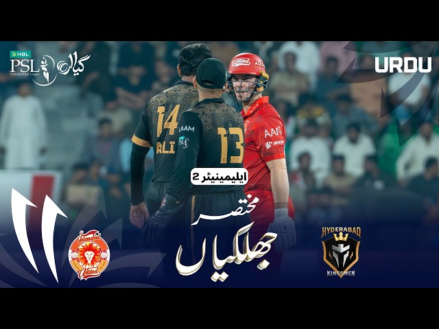 Short Match Highlights | Islamabad vs Hyderabad | Urdu | Eliminator 2 | HBL PSL 11 | MZB1H