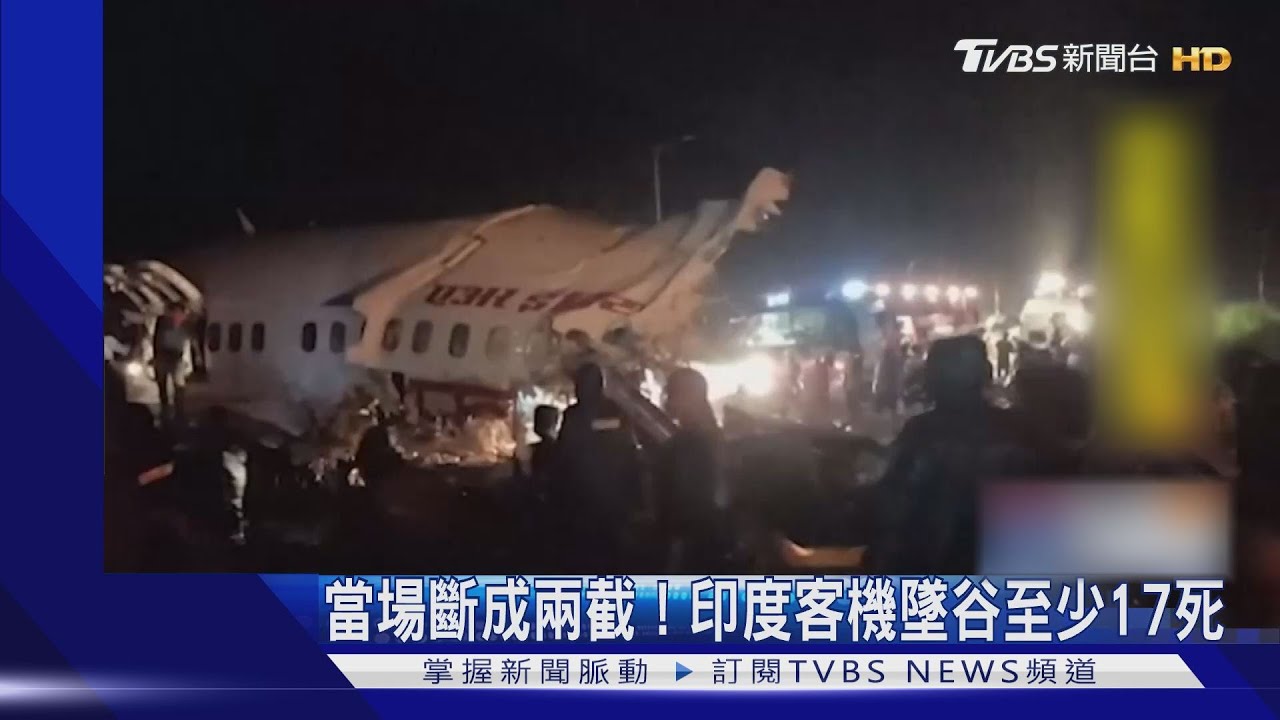 當場斷成兩截 印度撤僑客機墜谷至少18死