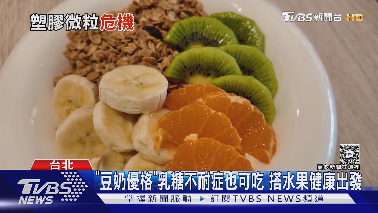 「塑膠微粒」竟滲透大腦 醫:有2種益生菌能助排出