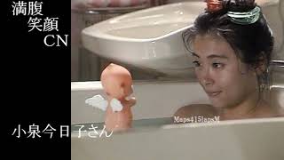 満腹笑顔CN、人気者の満腹笑顔CN、小泉今日子さん②、まんぷく笑顔のほっこりが美しすぎます。）