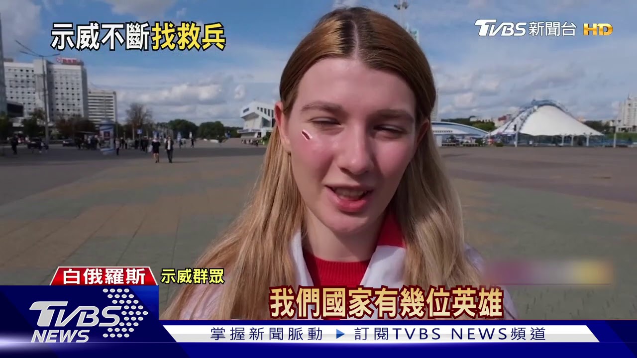 十萬人怒吼「總統是老鼠」! 盧卡申科飛俄求救