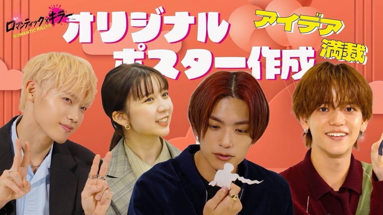【ロマンティックポスター作成の回】『ロマンティック・キラー』12月12日公開！