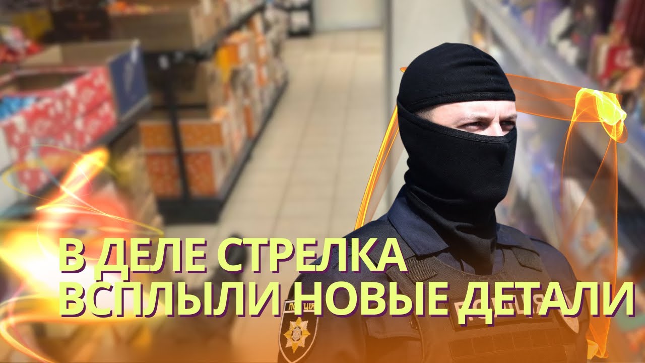 Стрелок из Голосеево использовал очень необычный карабин | Почему не стоит в