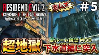 【新登場】ケンドの店にタイラント大量出現！難しくてクレーム続発のバイオRE２に初挑戦＃５【RESIDENT EVIL RE2 Resurgence of the Dead Shadows】