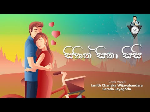 Sithin Sina Sisi | Special Cover Version | Janith Chanaka Wijayabandara | Sarada Jayagoda