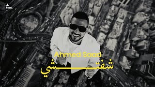 كلمات اغنية شفتشي احمد سعد