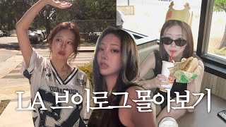 ☀️🌺달씨맛 LA 브이로그 몰아보기🌅👙