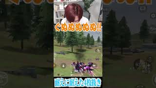 【荒野行動】ガチ耐えの4枚抜きwwwww #まろ　#荒野行動　#shorts