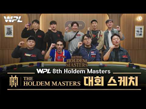 현장 스케치 I 8th 홀덤 마스터스 돌아보기