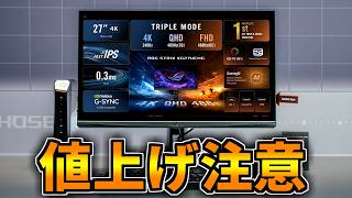 【値上げ注意】待つな【ゲーミングPC相談配信】