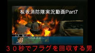 #7【俺は伝説の消防士になる！】桜坂消防隊実況プレイPart7