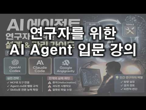 Introduction to AI Agents for Researchers (April 2026)