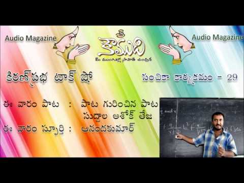 Thumbnail for KOUMUDI - Audio Magazine - Issue 29