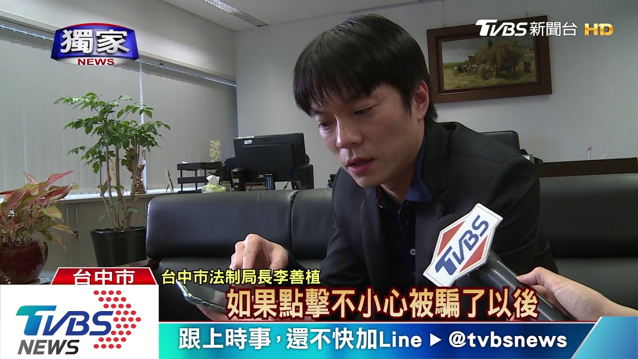 「查包裹」 假中華郵政奪個資 盜刷AppStore