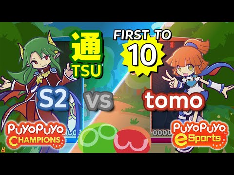 Puyo Puyo Champions: S2 (Satan) vs tomo (Arle) - FT10