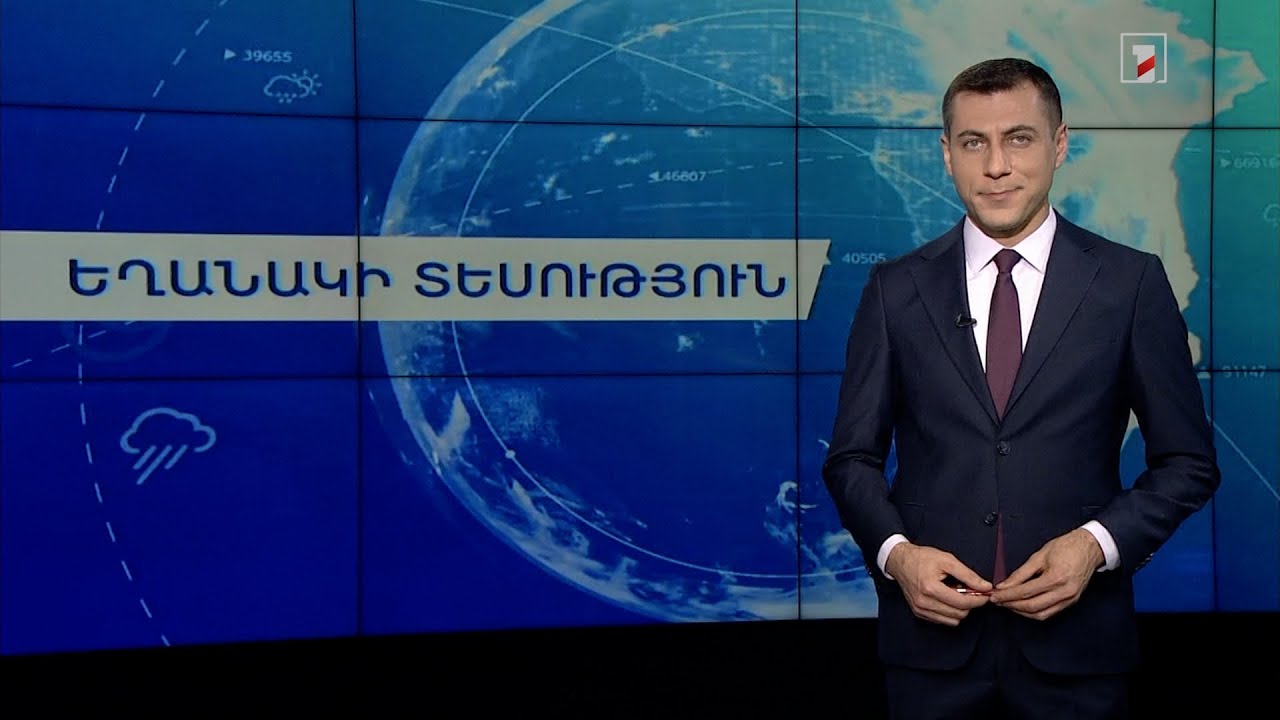 Դեկտեմբերի 16-ի եղանակային կանխատեսումները