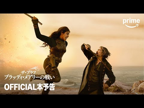 ザ・ブラフ ブラッディ・メアリーの戦い Video3