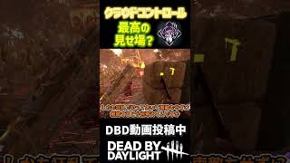 窓封鎖で逃げ場なし！！？ #dbd #デットバイデイライトライト #deadbydaylight