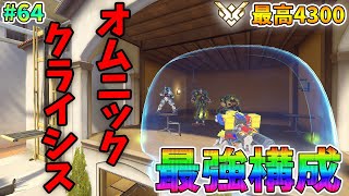 【オーバーウォッチ】最高4300 バスティオン介護奴隷になってしまったモイラ #64【ゆっくり実況】