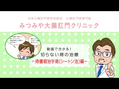 痔瘻根治手術(シートン法)編