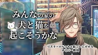 リスナーのペットを起こしにかかったりマーモットの鳴き声を教えてくれたりするオリバー教授【オリバー・エバンス/にじさんじ切り抜き】