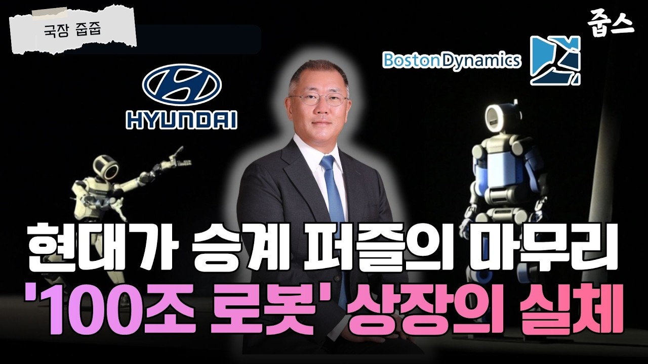현대차·모비스·글로비스 주주 필독! 2027년 나스닥 상장이 가져올 역대급 변화