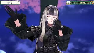 Raden Sings Sunny/Haru (晴る) - Yorushika 【Raden 3DLIVE BDAY 2025】