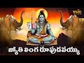 Jyothi Lingaa Ruppudhavayo శ్రీశైల మల్లన్న సాంగ్ 2025 Shiva Sh
