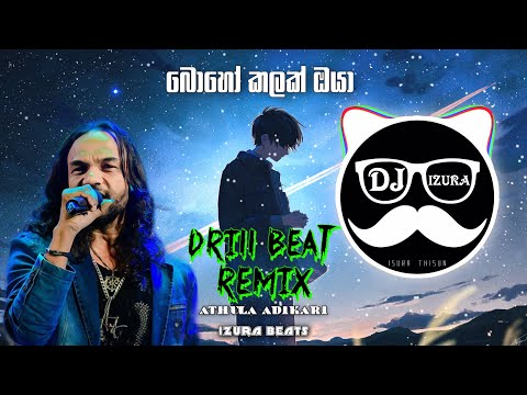 Athula adikari - Boho kalak oya (බොහෝ කලක් ඔයා) Drill Beat Remix | DJ IZuRA |