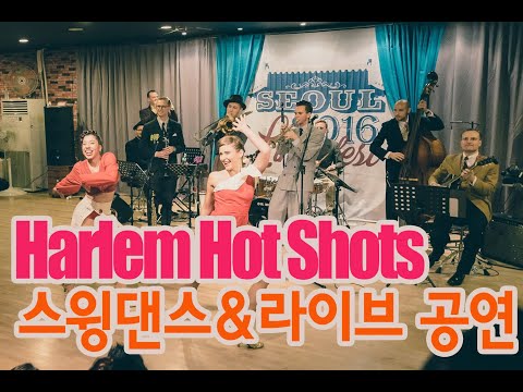 Harlem Hot Shots & Hornsgatan Ramblers @ HHS in SEOUL 스윙댄스 공연 할렘핫샷 린디합
