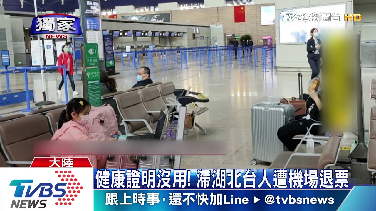 登機前體溫過高 滯湖北台人哽咽「回不去」