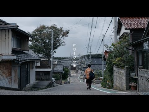 映画「にびさびの巣」予告
