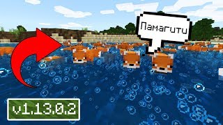 ВЫШЕЛ НОВЫЙ МАЙНКРАФТ ПЕ 1.13.0.2 | НОВЫЙ TNT, ЛИСИЦ НАУЧИЛИ ПЛАВАТЬ, НОВОЕ МЕНЮ - (СКАЧАТЬ)