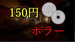 【実況】 150円で買ったホラーゲームが色んな意味でホラーだったｗｗ　【Creature hunt #1】