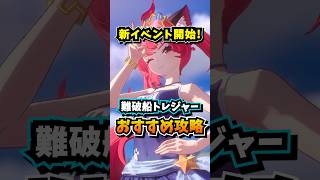 難破船トレジャーを楽に進めるおすすめ攻略法！【Neverness to Everness】#NTE #NTEcreator