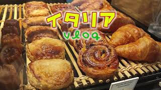 【イタリア生活vlog】日帰り旅と日常の切り抜きvlog