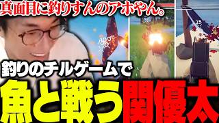 釣りのチルゲーで、魚たちに銃を撃ちまくる関優太【How to Fish】