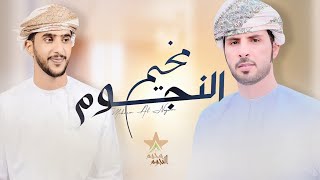 كلمات اغنية مخيم النجوم جمعه العريمي