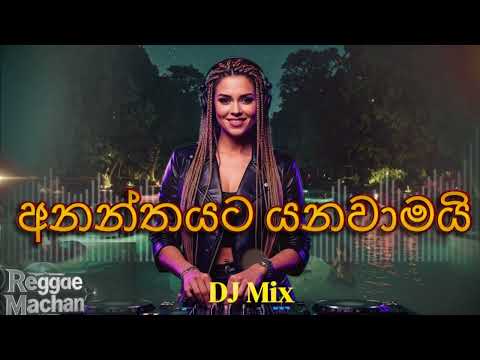 Ananthayata Yanawamai  Rock Cover (අනන්තයට යනවාමයි) -Senaka Batagoda | DJ Remix Version