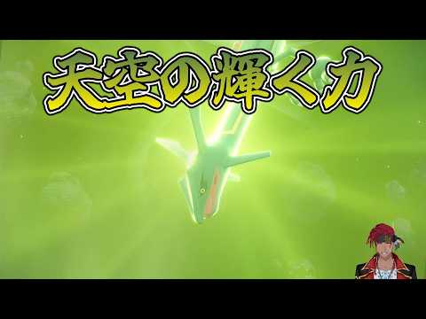 ポケモンza レックウザ」のYahoo!リアルタイム検索 - X（旧Twitter）を