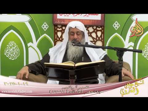  تفسير الربانيين ـ سورة الحجر ( 5 ) الآيات ( 66-77 ) وقضينا إليه ذلك الأمر أن  ـ الشيخ مصطفى العدوي 