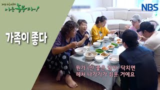 [뜨거운 농부 재성 씨, 부농의 탄생] 가족이 있어 농부의 꿈을 키울 수 있었던 재성 씨~