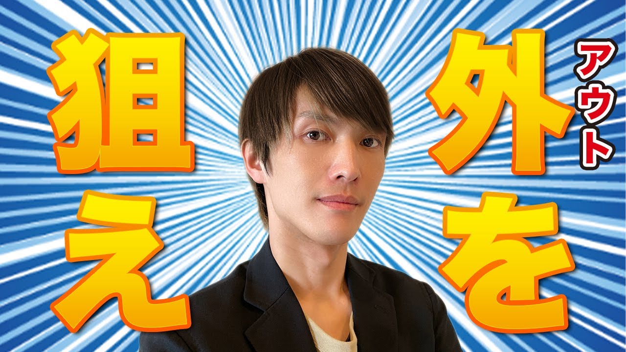 【本当は教えたくない】外枠チャンスを見逃すな！【おまけも大事】